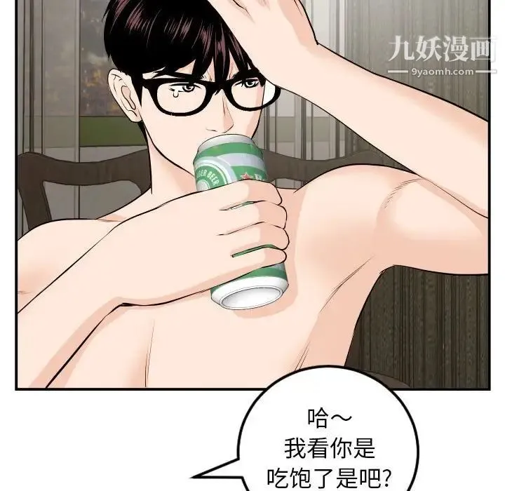 与学姐的那些事 第66话 第97页