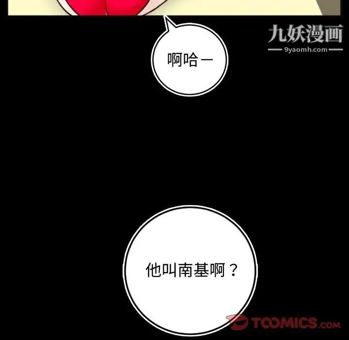 与学姐的那些事 第66话 第135页