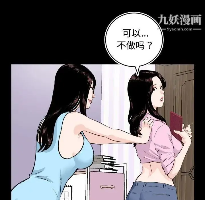与学姐的那些事 第66话 第65页