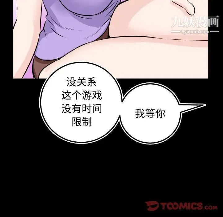 与学姐的那些事 第66话 第129页
