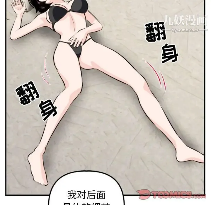 与学姐的那些事 第66话 第99页