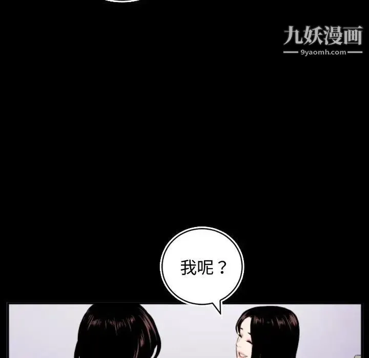 与学姐的那些事 第66话 第54页