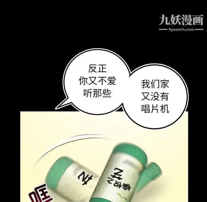 与学姐的那些事 第66话 第122页