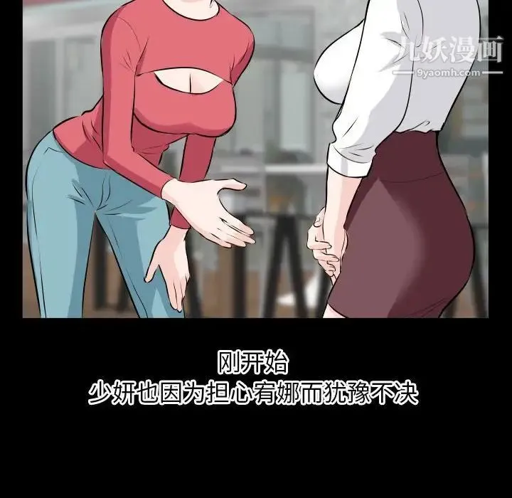与学姐的那些事 第66话 第34页