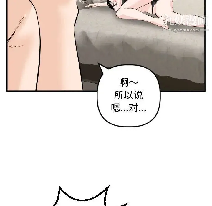 与学姐的那些事 第66话 第92页