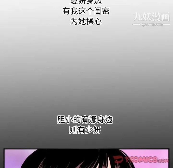 与学姐的那些事 第66话 第27页