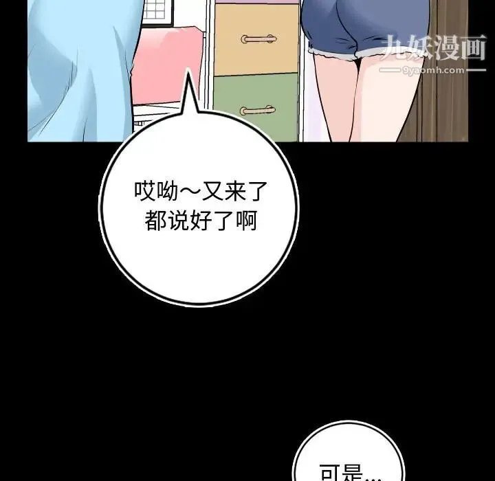 与学姐的那些事 第66话 第66页