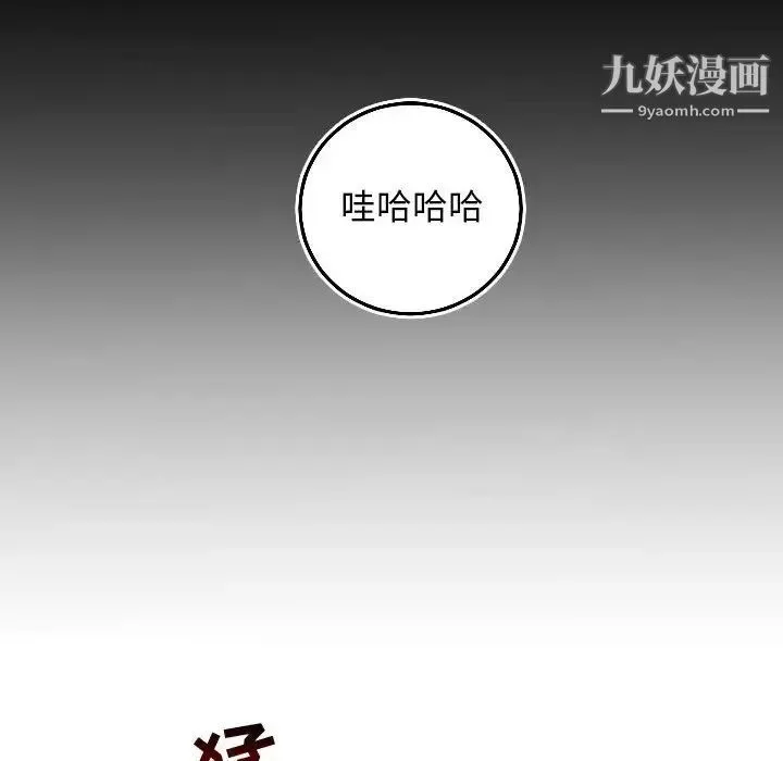 与学姐的那些事 第66话 第85页