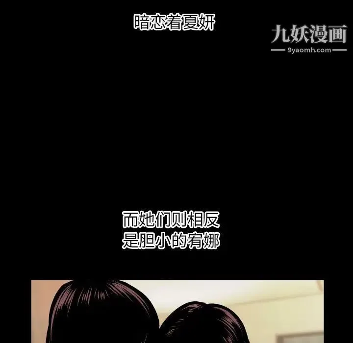 与学姐的那些事 第66话 第31页