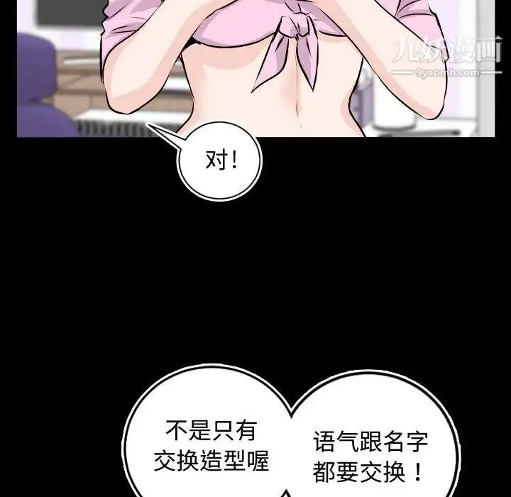 与学姐的那些事 第66话 第60页