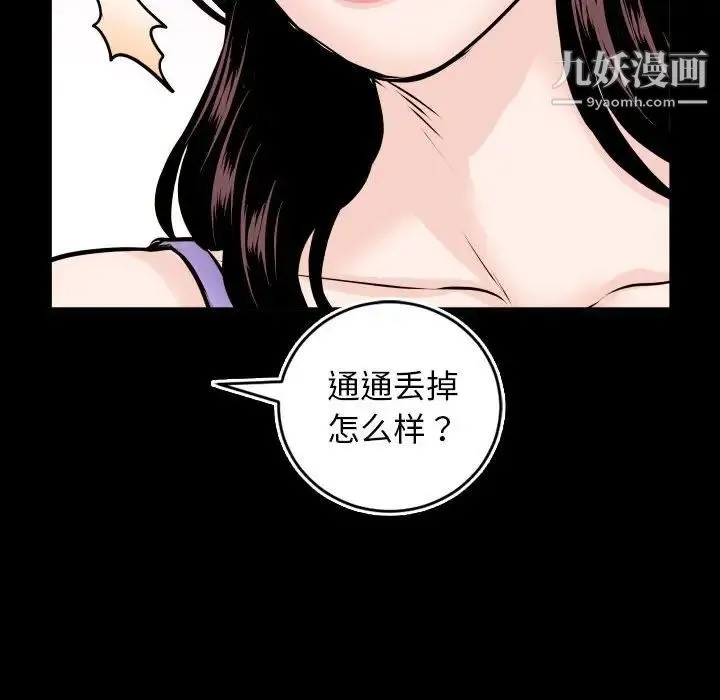 与学姐的那些事 第66话 第121页