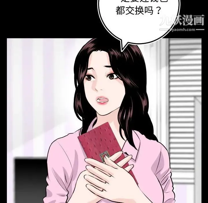 与学姐的那些事 第66话 第59页