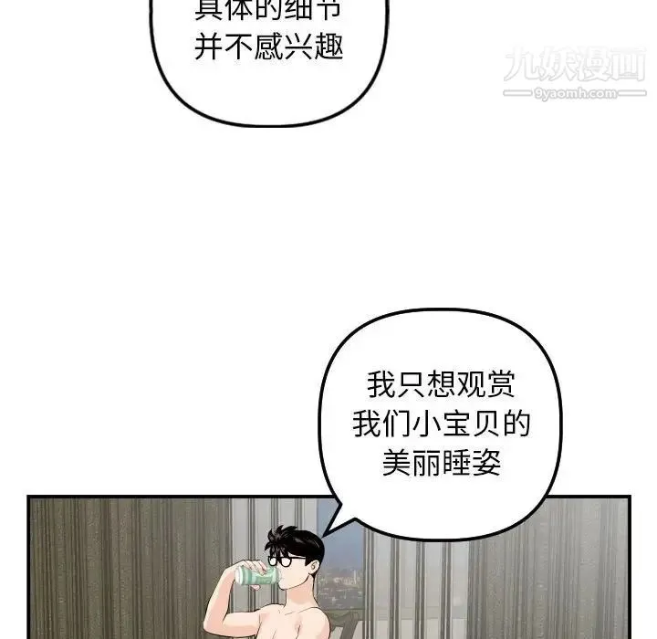 与学姐的那些事 第66话 第100页