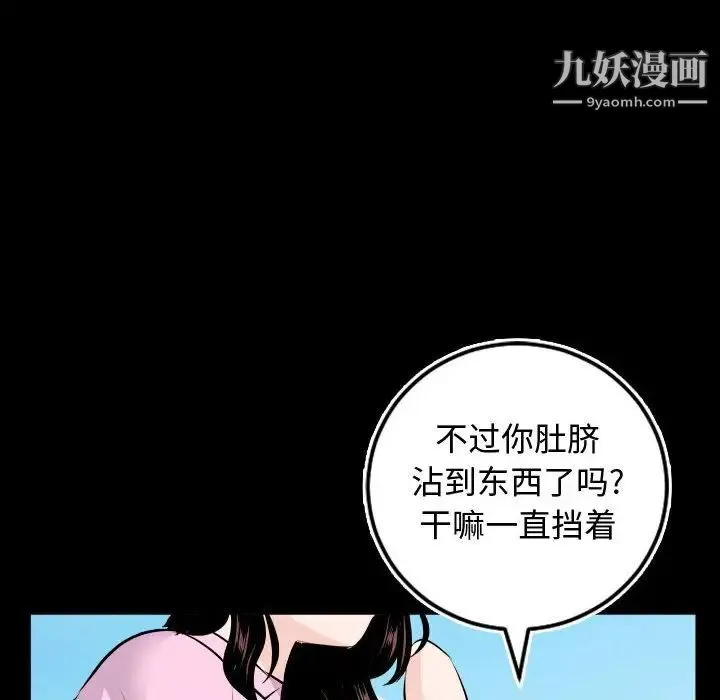 与学姐的那些事 第66话 第77页