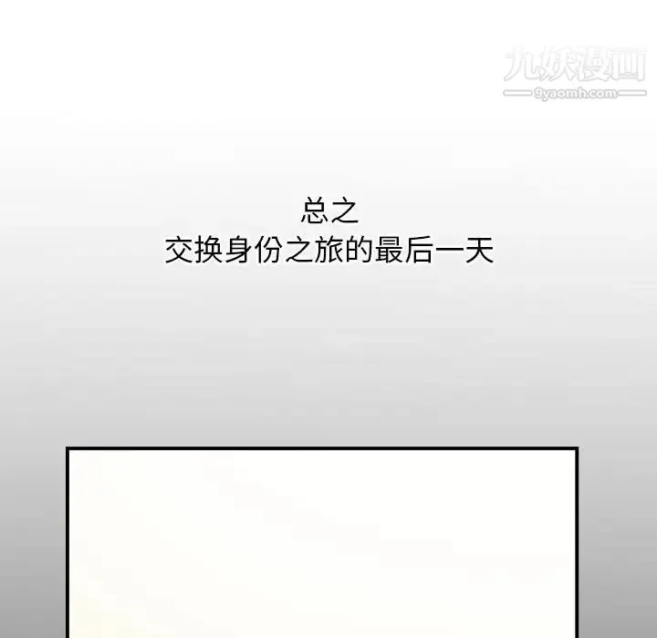 与学姐的那些事 第66话 第104页