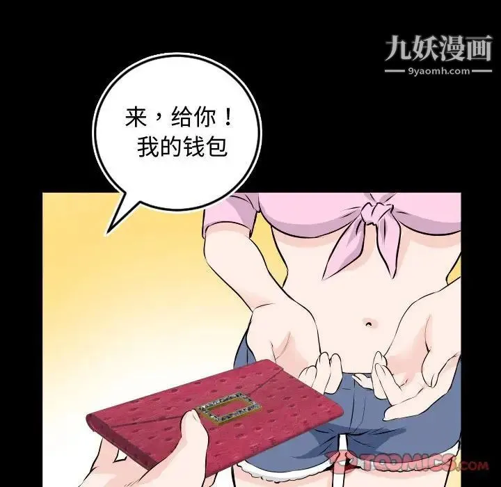 与学姐的那些事 第66话 第57页