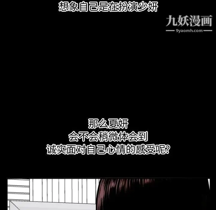 与学姐的那些事 第66话 第50页