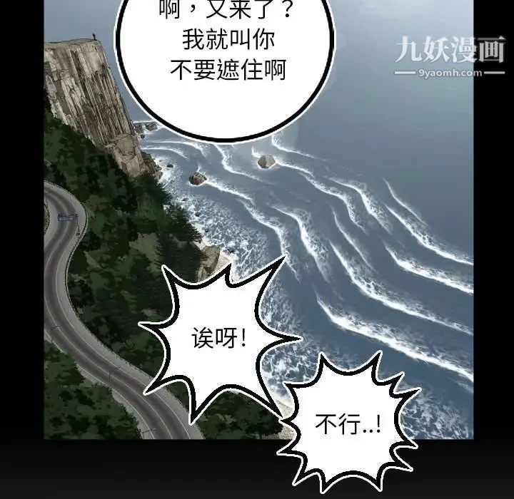 与学姐的那些事 第66话 第84页