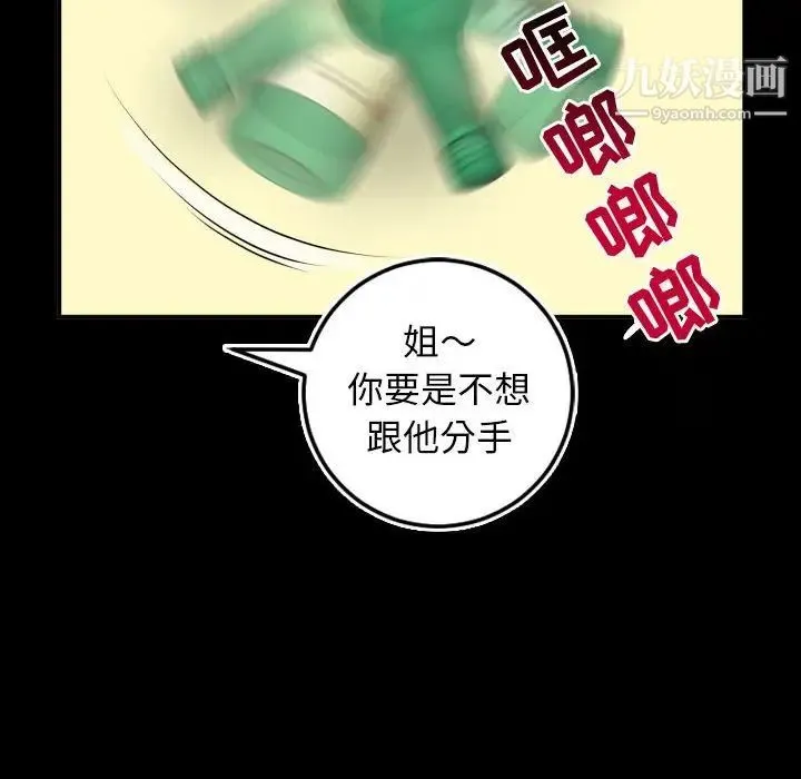 与学姐的那些事 第66话 第119页