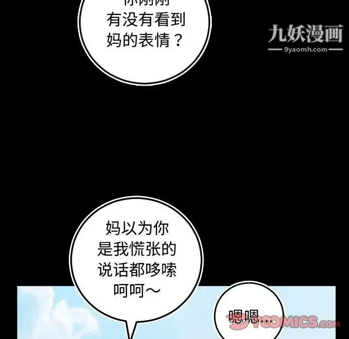 与学姐的那些事 第66话 第75页