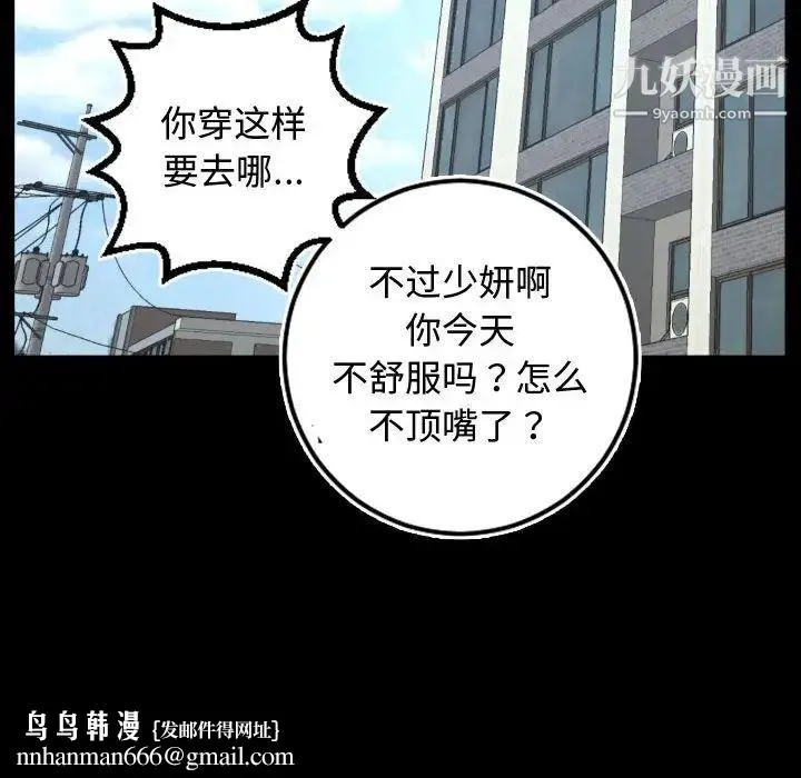 与学姐的那些事 第66话 第72页