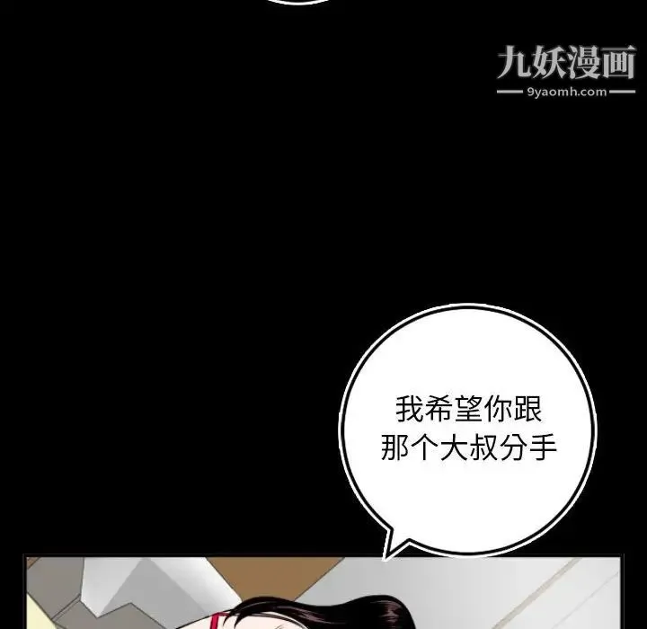 与学姐的那些事 第66话 第108页