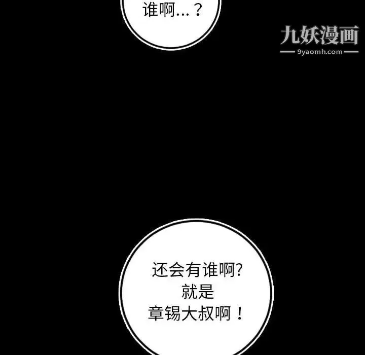 与学姐的那些事 第66话 第110页