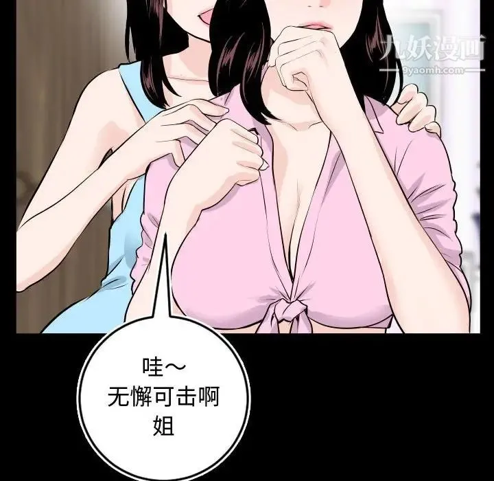 与学姐的那些事 第66话 第53页