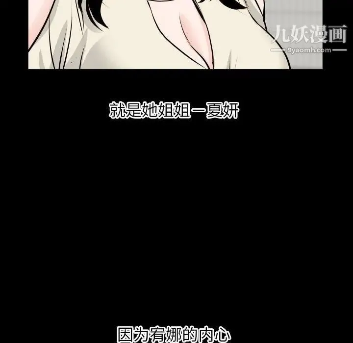 与学姐的那些事 第66话 第38页