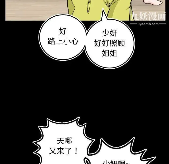与学姐的那些事 第66话 第70页