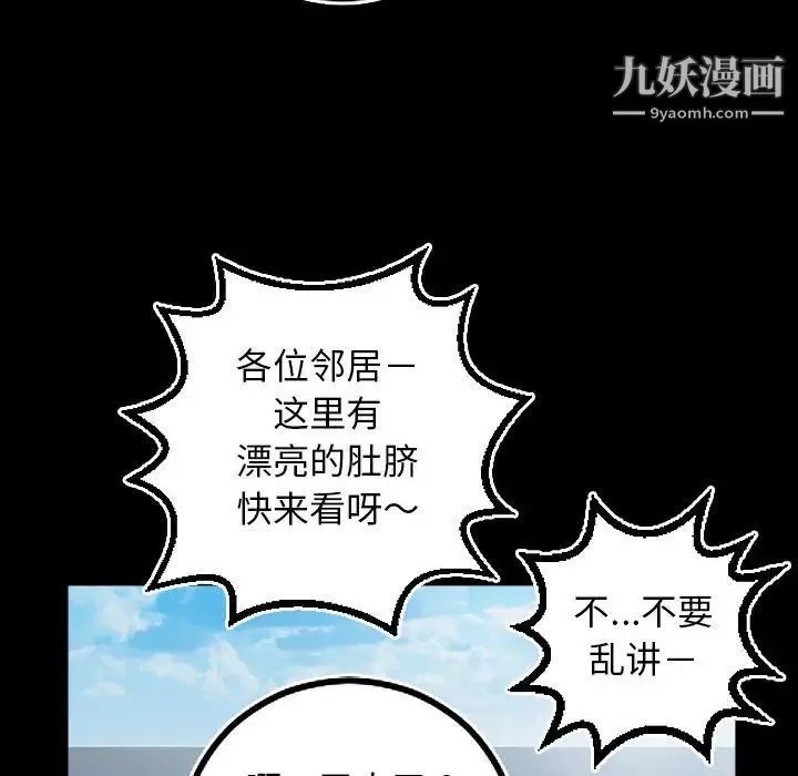 与学姐的那些事 第66话 第83页