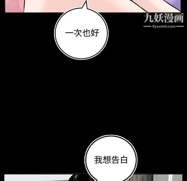 与学姐的那些事 第66话 第133页