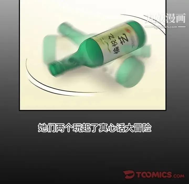 与学姐的那些事 第66话 第105页