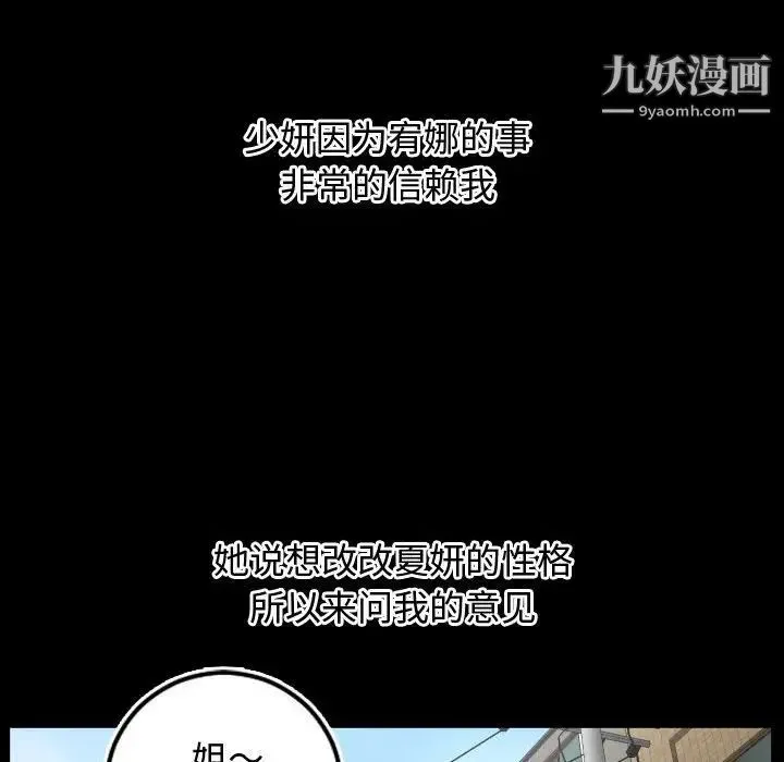 与学姐的那些事 第66话 第46页