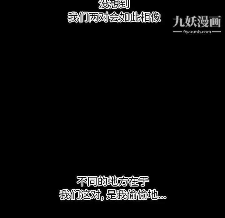 与学姐的那些事 第66话 第29页