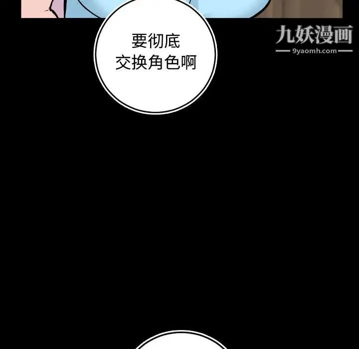 与学姐的那些事 第66话 第62页