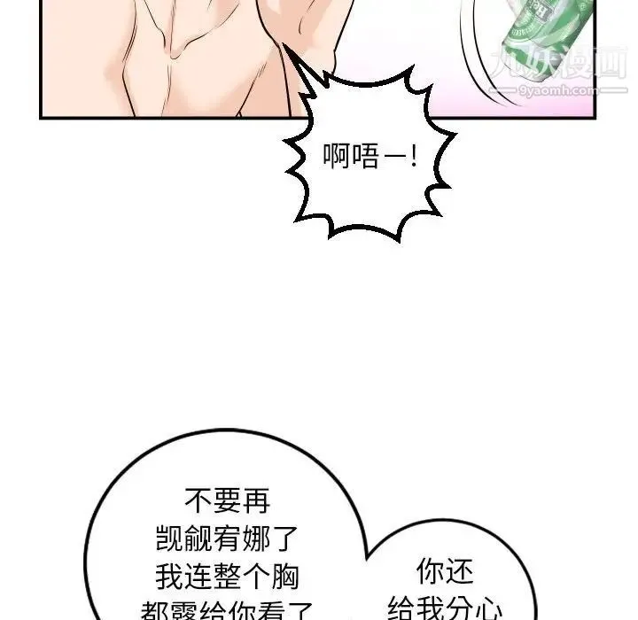 与学姐的那些事 第66话 第94页