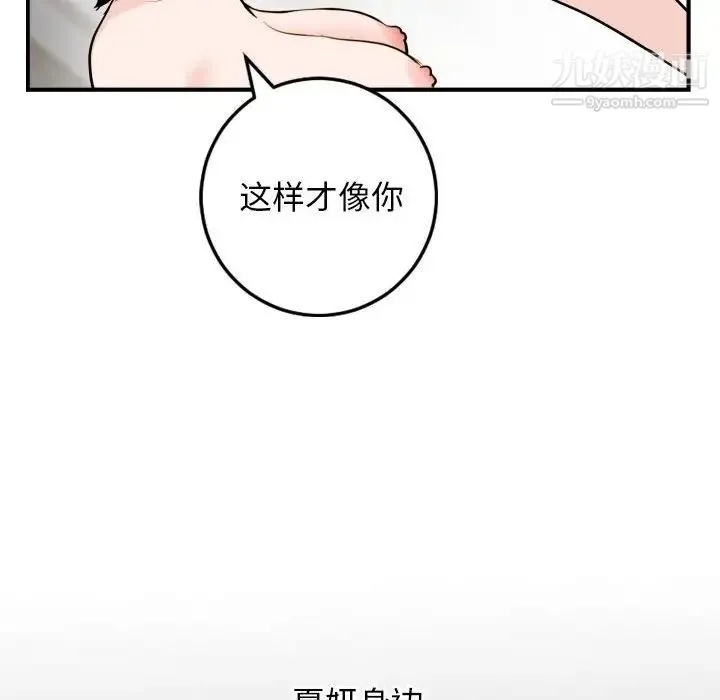 与学姐的那些事 第66话 第26页