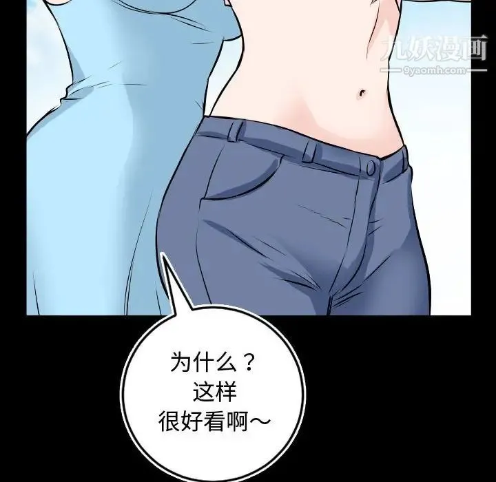 与学姐的那些事 第66话 第82页