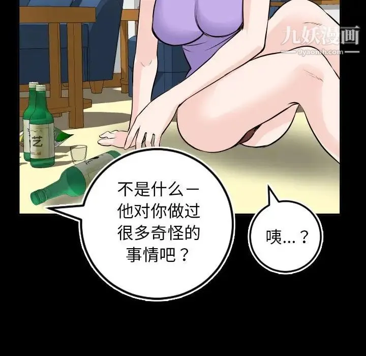 与学姐的那些事 第66话 第113页