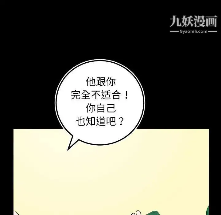 与学姐的那些事 第66话 第114页