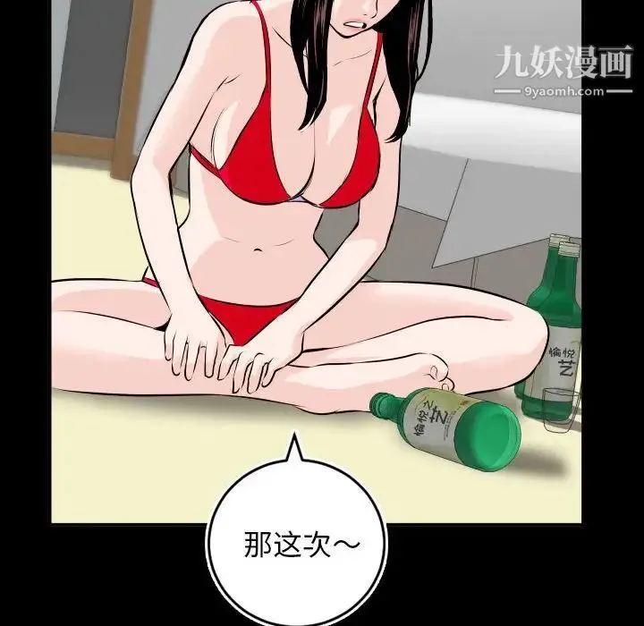 与学姐的那些事 第66话 第107页