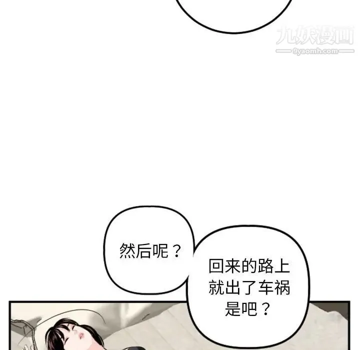 与学姐的那些事 第66话 第98页