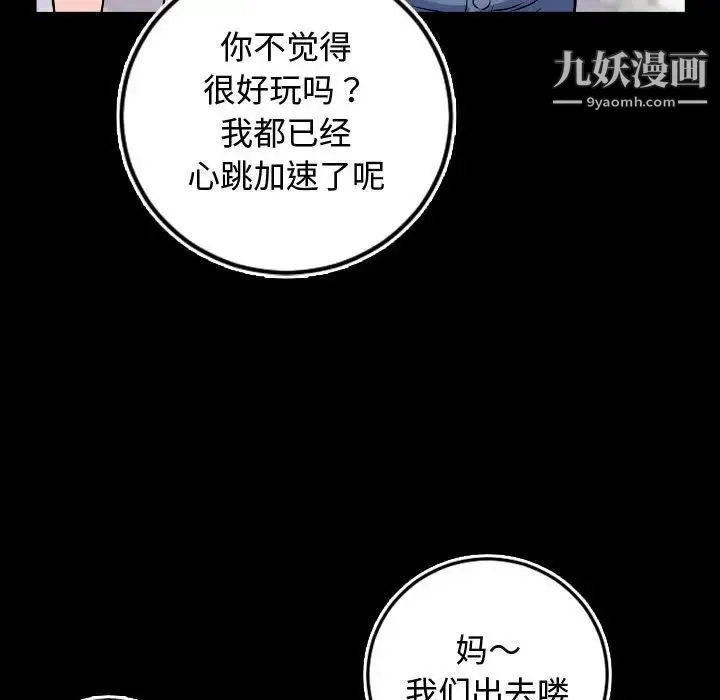 与学姐的那些事 第66话 第68页
