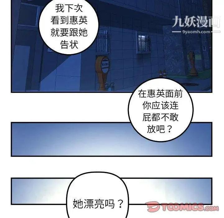与学姐的那些事 第22话 第117页
