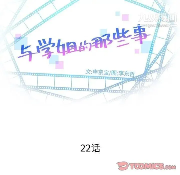 与学姐的那些事 第22话 第9页