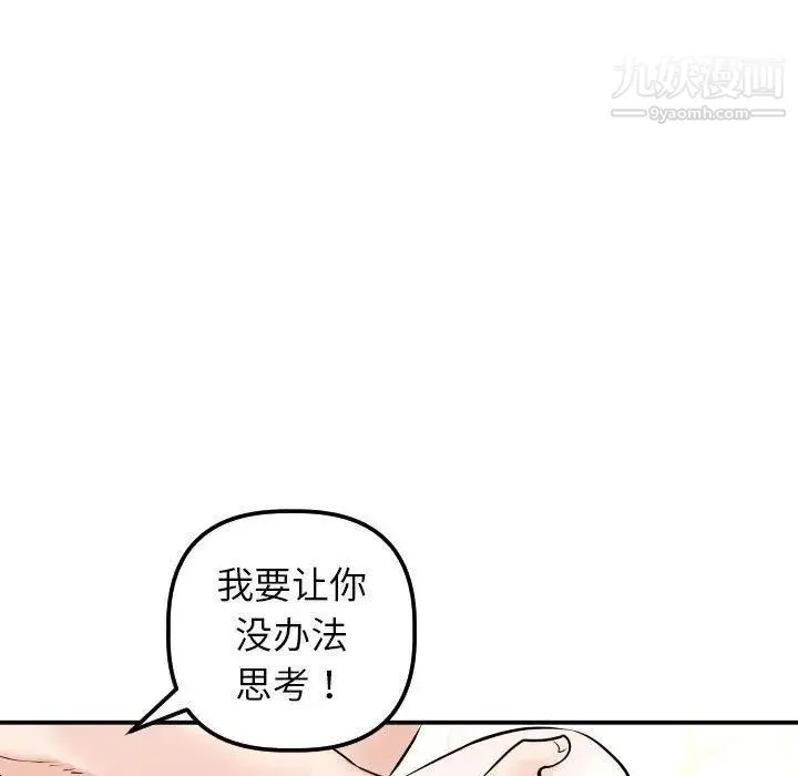 与学姐的那些事 第22话 第65页