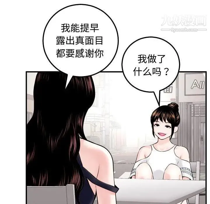 与学姐的那些事 第22话 第13页