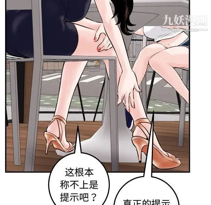 与学姐的那些事 第22话 第32页
