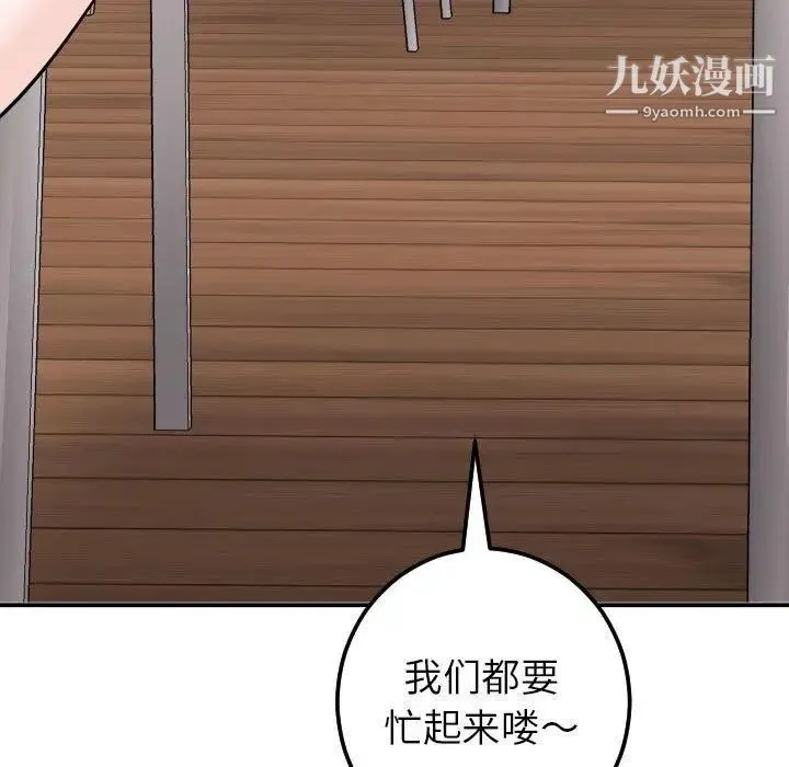 与学姐的那些事 第22话 第49页